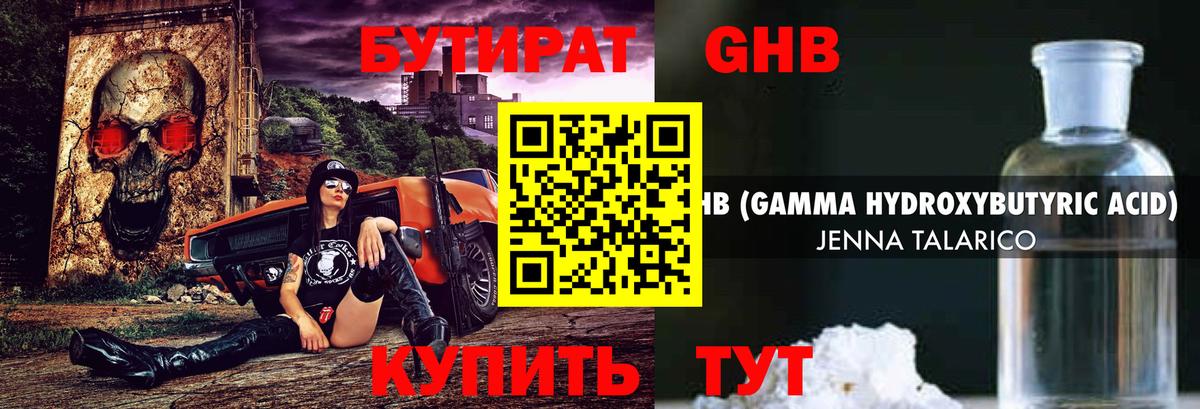 Бутират 99% Острогожск