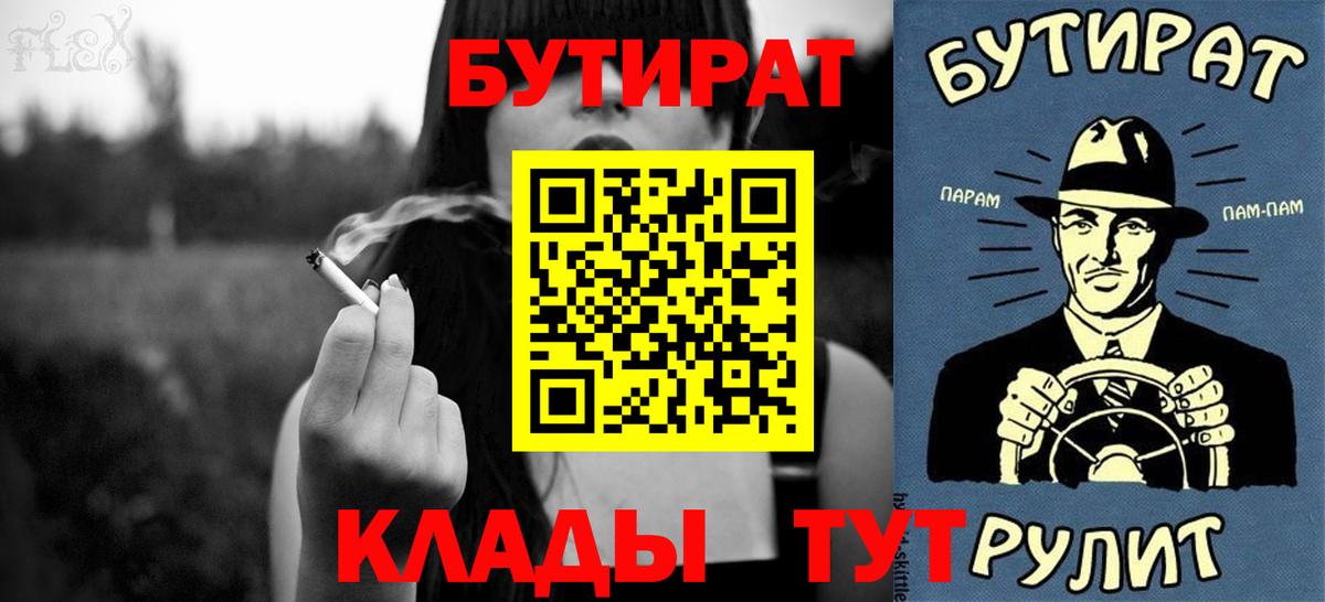 Бутират буратино  Вход с VPN  Острогожск 