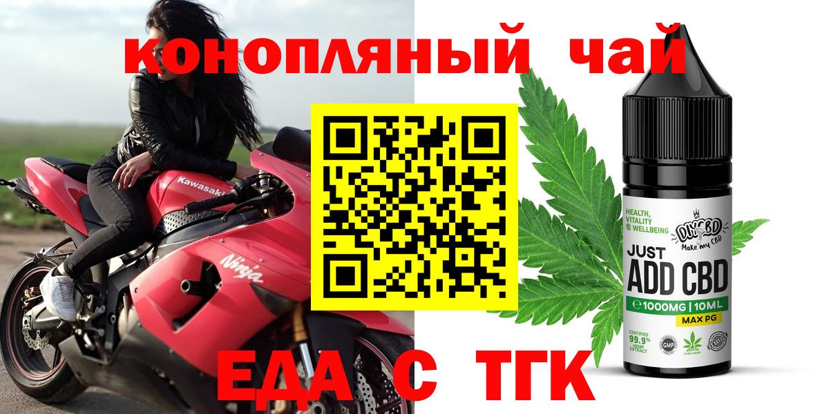 Острогожск  Еда ТГК конопля  Вход с VPN 