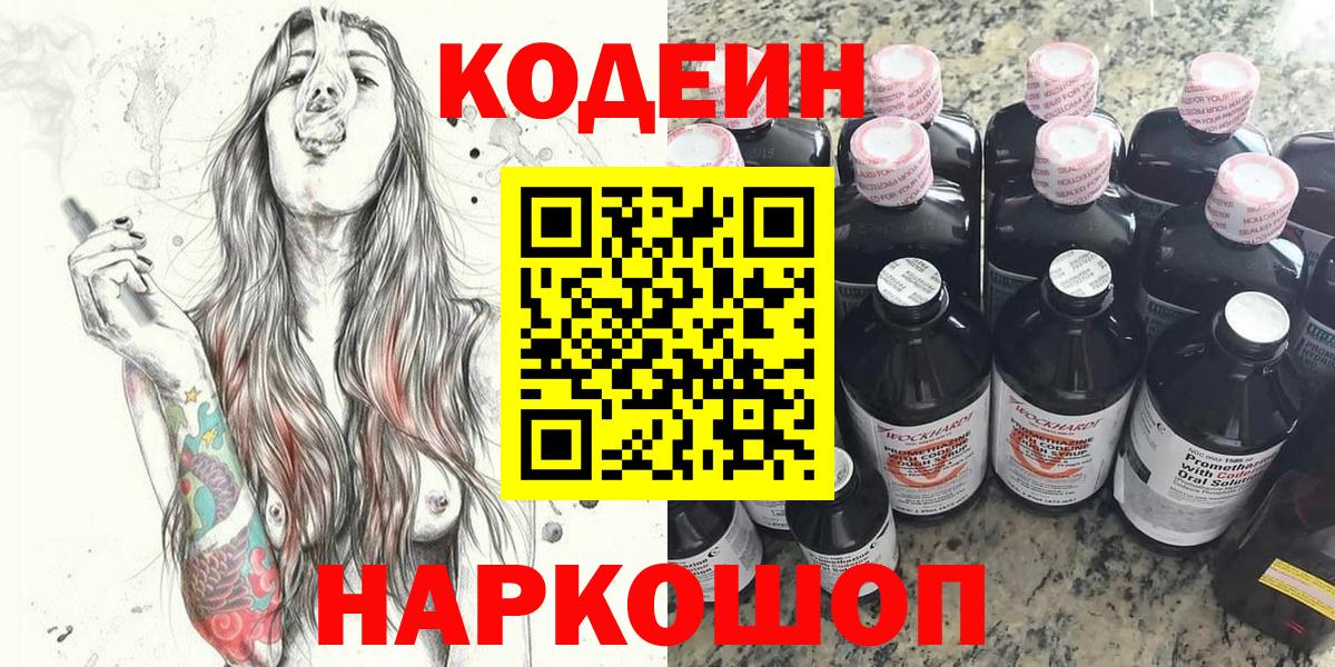 Кодеиновый сироп Lean напиток Lean (лин)  Вход с VPN  Codein напиток Lean (лин)  Острогожск 