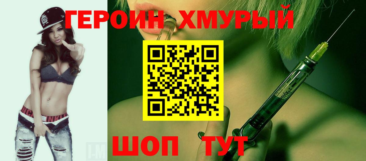 Героин Афган Острогожск
