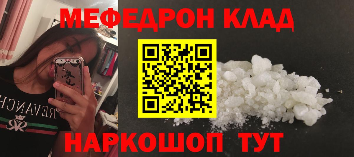 Острогожск  МЯУ-МЯУ mephedrone  Мефедрон кристаллы  Мефедрон  Вход с VPN 
