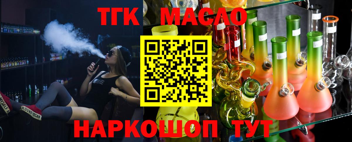 Острогожск  ТГК вейп  Дистиллят ТГК концентрат  Вход с VPN 